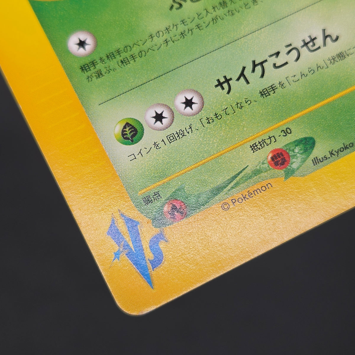 Bugsy's Butterfree 008/141 VS Japanese Pokemon Card