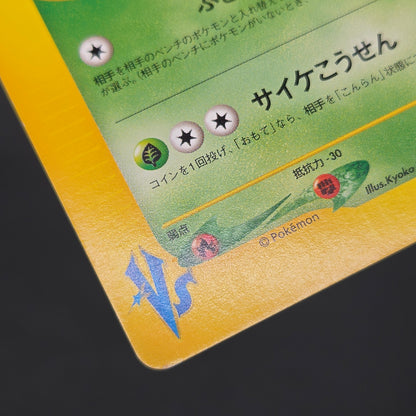 Bugsy's Butterfree 008/141 VS Japanese Pokemon Card
