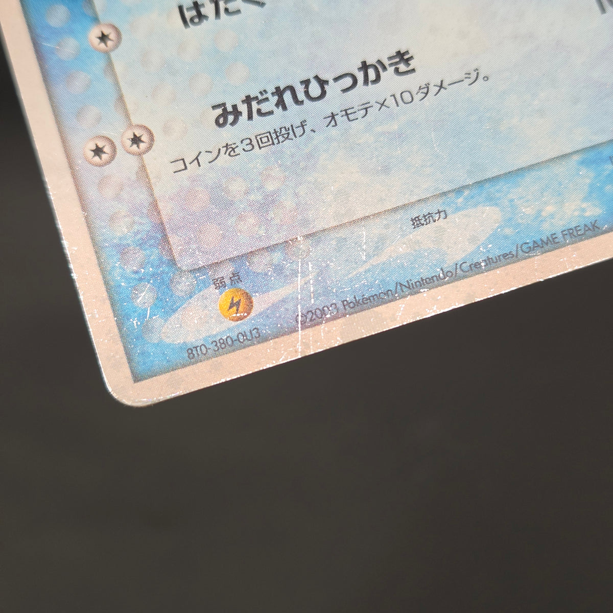 Mudkip 003/019 Torchic Treecko 3set Japanese Pokemon Card