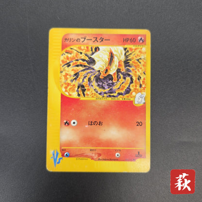 Karen's Flareon 089/141 VS series 1st Ed Pokémon Card