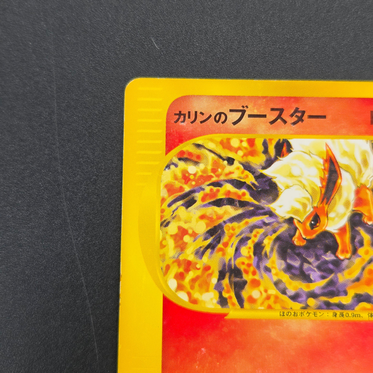 Karen's Flareon 089/141 VS series 1st Ed Pokémon Card