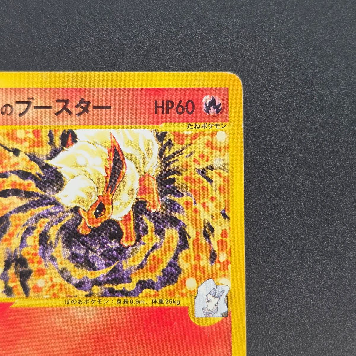 Karen's Flareon 089/141 VS series 1st Ed Pokémon Card
