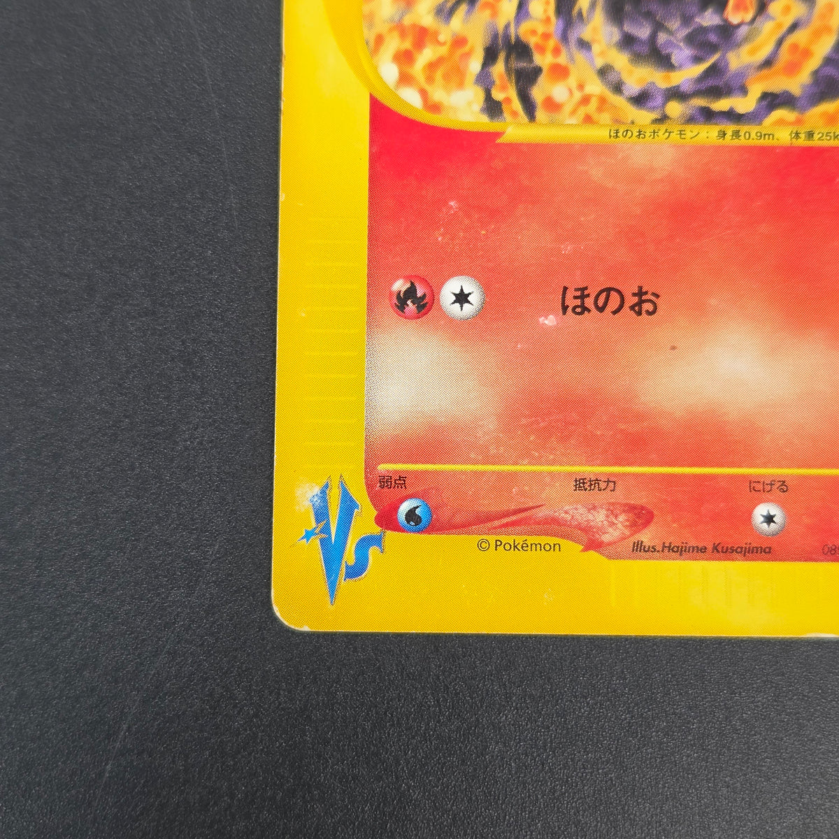 Karen's Flareon 089/141 VS series 1st Ed Pokémon Card