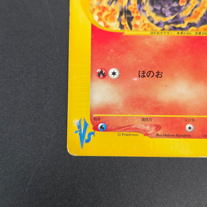 Karen's Flareon 089/141 VS series 1st Ed Pokémon Card