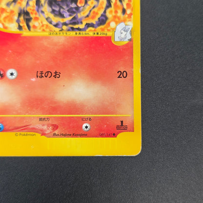 Karen's Flareon 089/141 VS series 1st Ed Pokémon Card