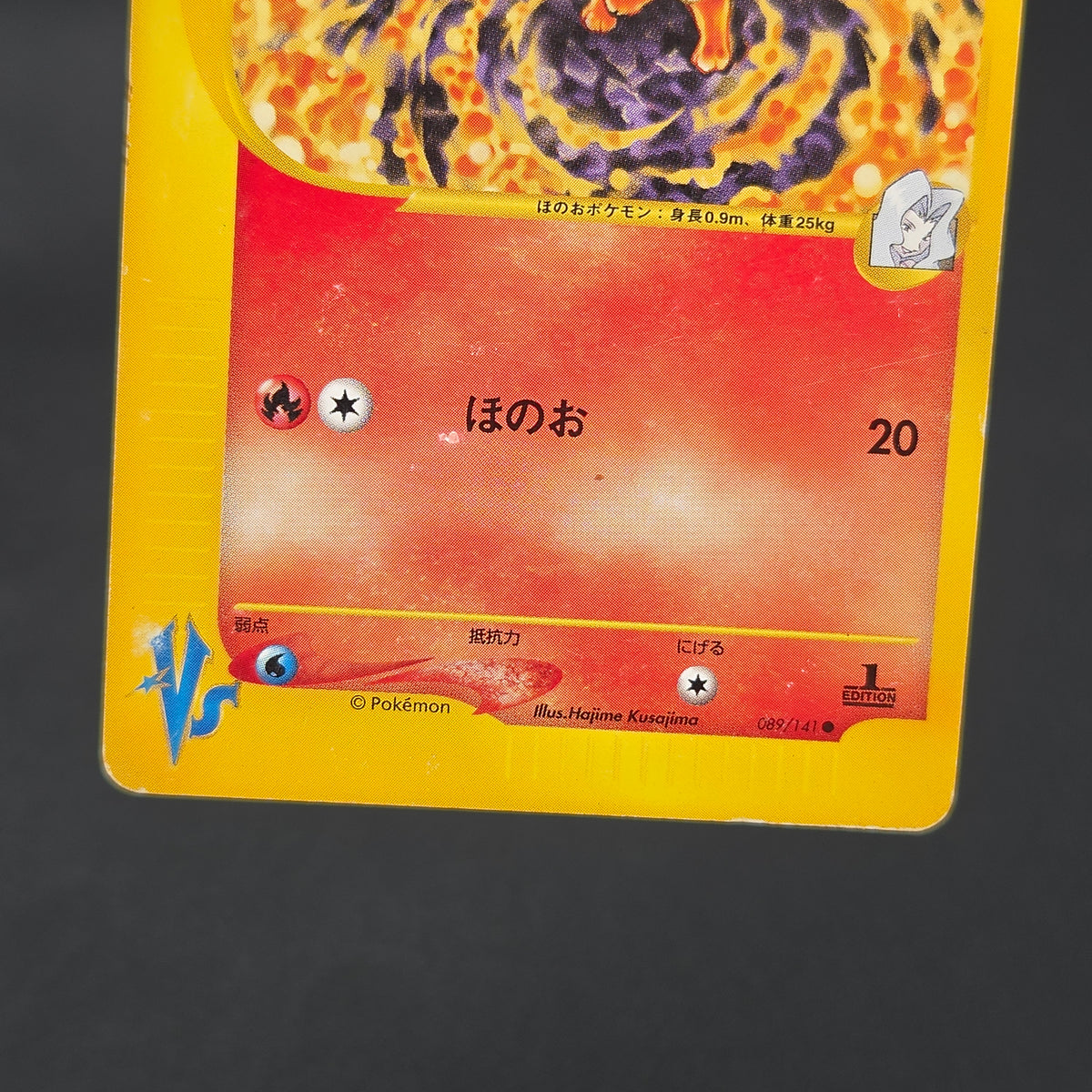 Karen's Flareon 089/141 VS series 1st Ed Pokémon Card