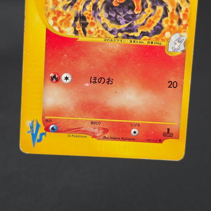 Karen's Flareon 089/141 VS series 1st Ed Pokémon Card