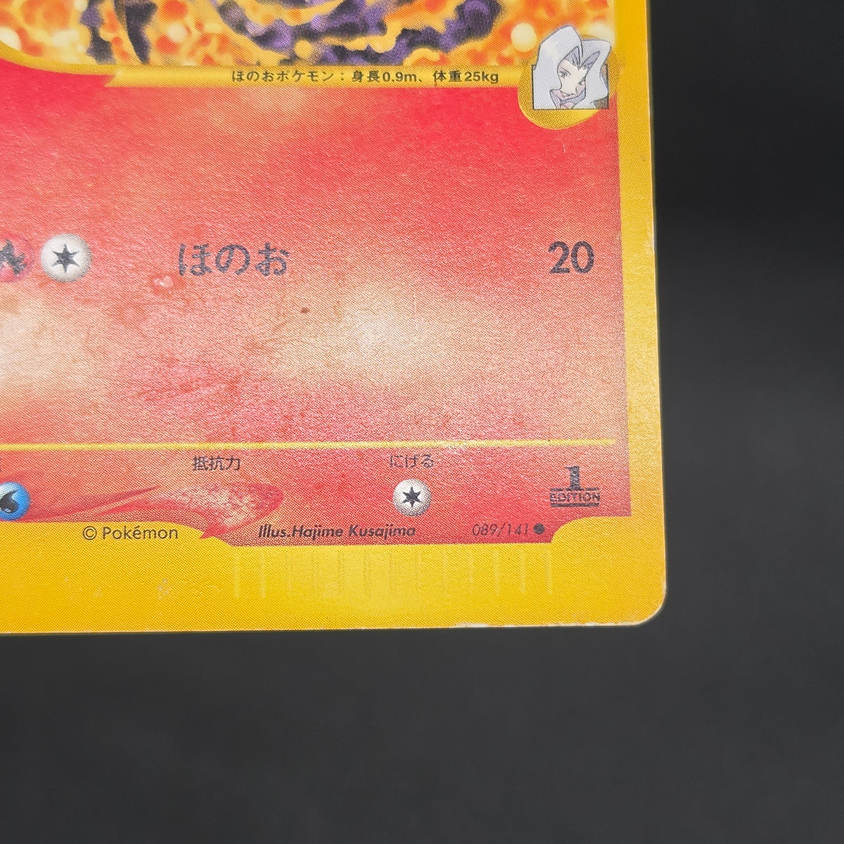Karen's Flareon 089/141 VS series 1st Ed Pokémon Card