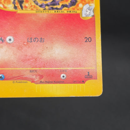 Karen's Flareon 089/141 VS series 1st Ed Pokémon Card