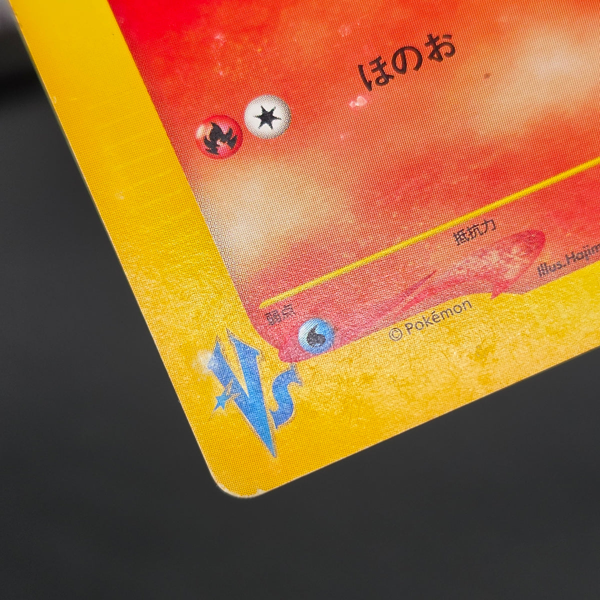 Karen's Flareon 089/141 VS series 1st Ed Pokémon Card
