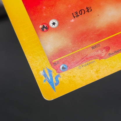 Karen's Flareon 089/141 VS series 1st Ed Pokémon Card