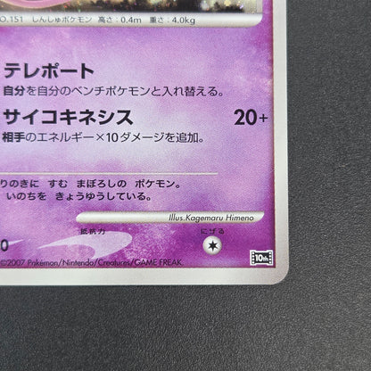 Tree of Beginning's Mew No. 151 10th Movie Promo Card