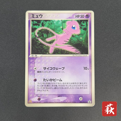 Mew 085/PCG-P Promo McDonald's Japanese Pokemon Card
