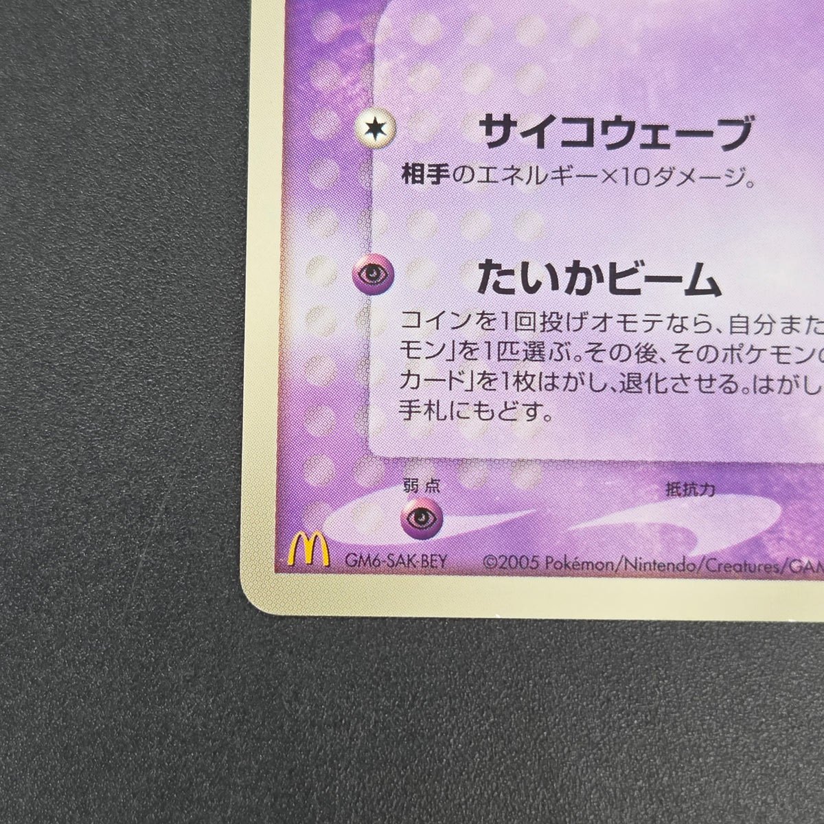 Mew 085/PCG-P Promo McDonald's Japanese Pokemon Card