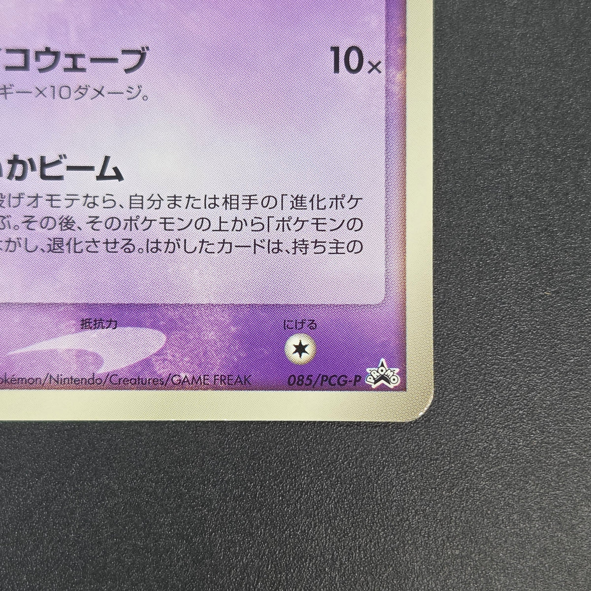 Mew 085/PCG-P Promo McDonald's Japanese Pokemon Card
