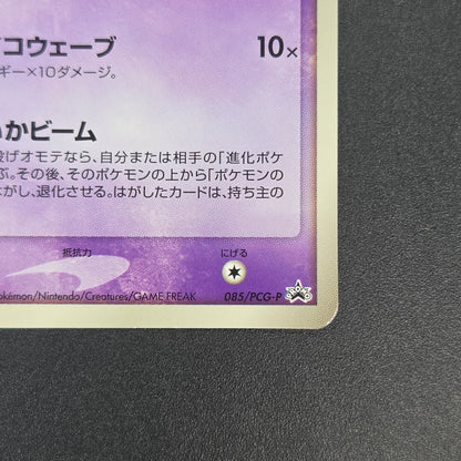 Mew 085/PCG-P Promo McDonald's Japanese Pokemon Card
