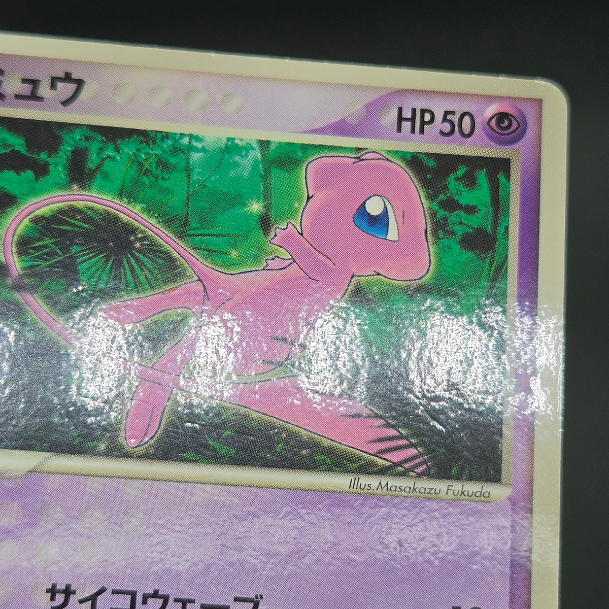 Mew 085/PCG-P Promo McDonald's Japanese Pokemon Card