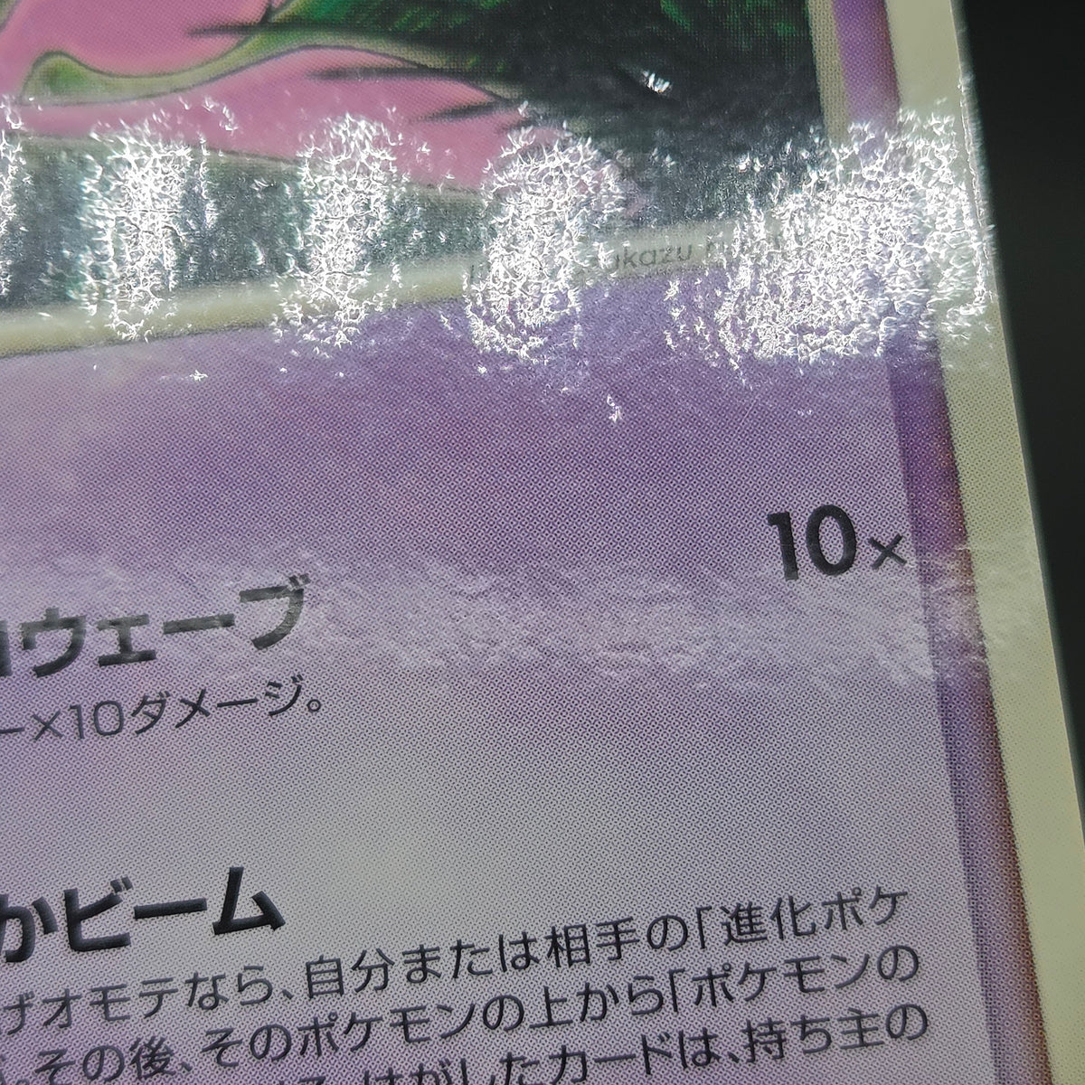 Mew 085/PCG-P Promo McDonald's Japanese Pokemon Card
