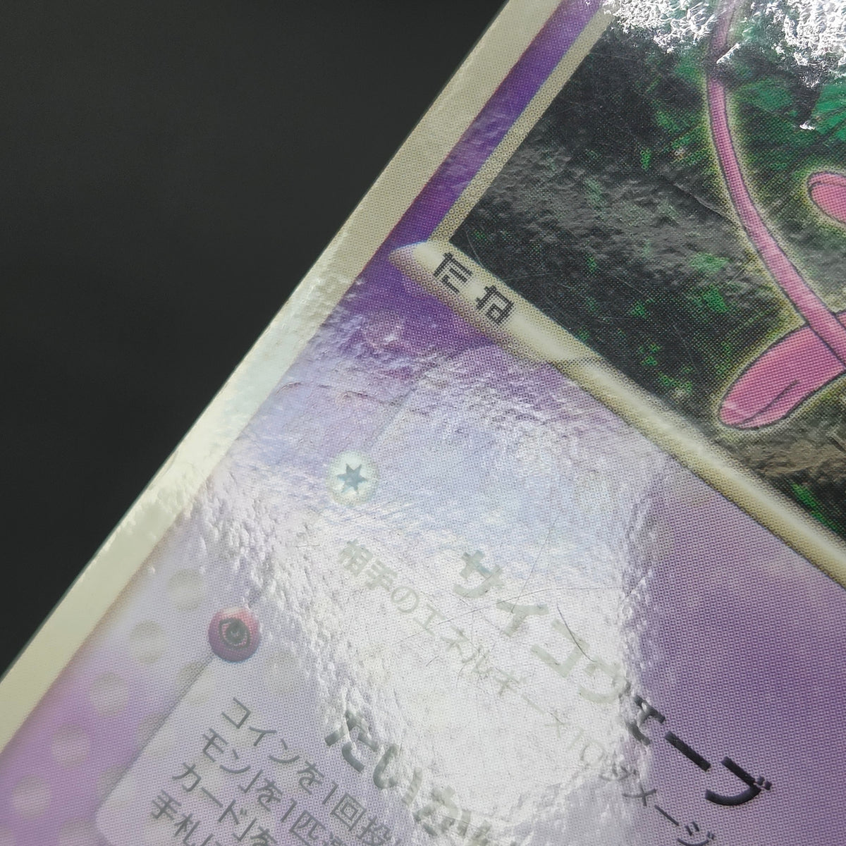 Mew 085/PCG-P Promo McDonald's Japanese Pokemon Card