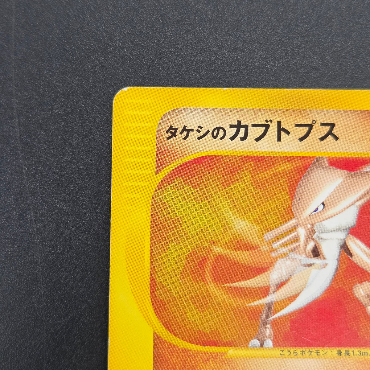 Brock's Kabutops 069/141 Pokémon VS 1st Ed Pokemon Card
