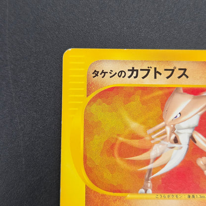 Brock's Kabutops 069/141 Pokémon VS 1st Ed Pokemon Card