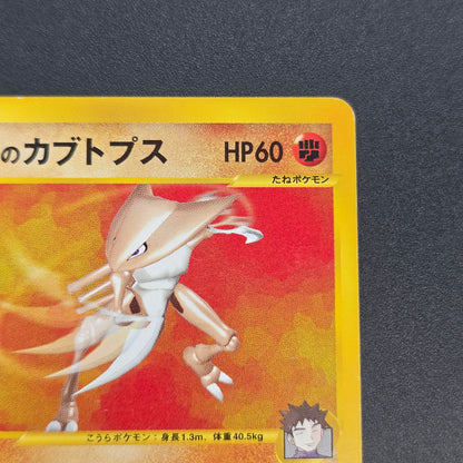 Brock's Kabutops 069/141 Pokémon VS 1st Ed Pokemon Card