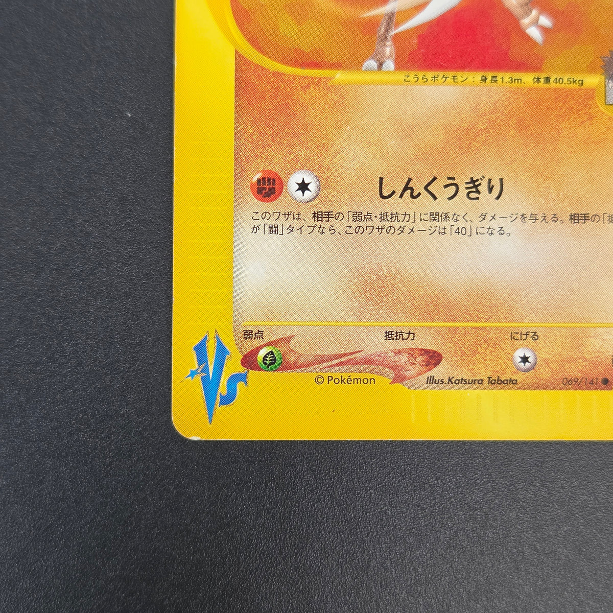 Brock's Kabutops 069/141 Pokémon VS 1st Ed Pokemon Card