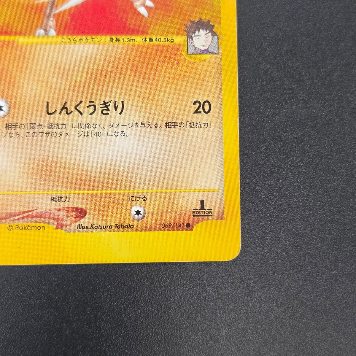 Brock's Kabutops 069/141 Pokémon VS 1st Ed Pokemon Card
