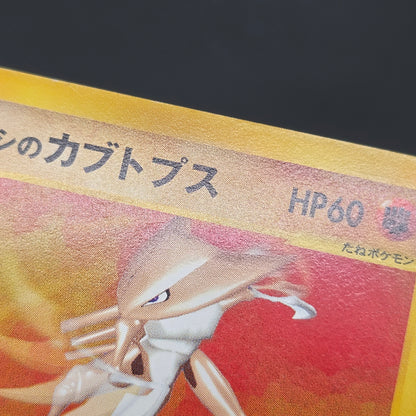 Brock's Kabutops 069/141 Pokémon VS 1st Ed Pokemon Card