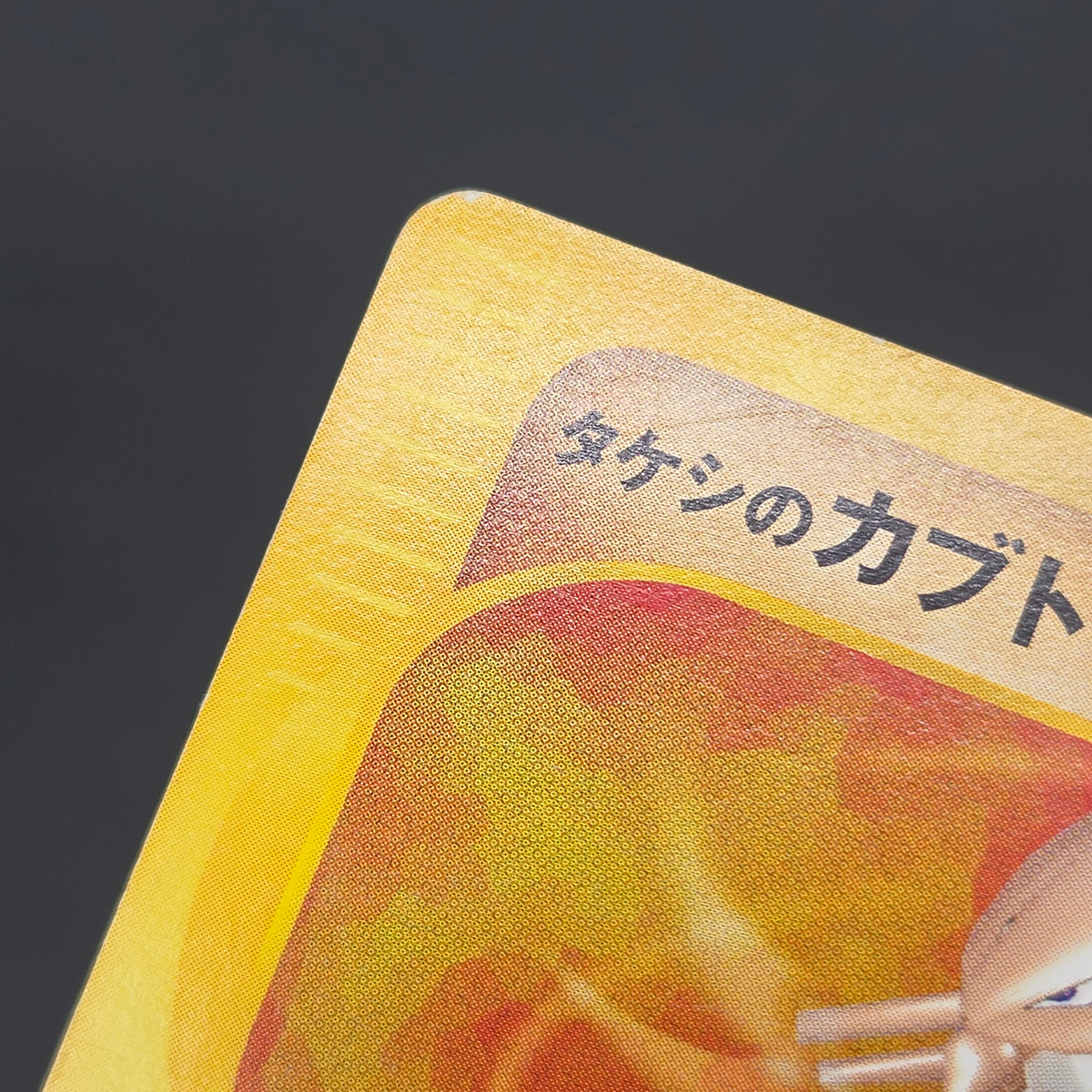 Brock's Kabutops 069/141 Pokémon VS 1st Ed Pokemon Card