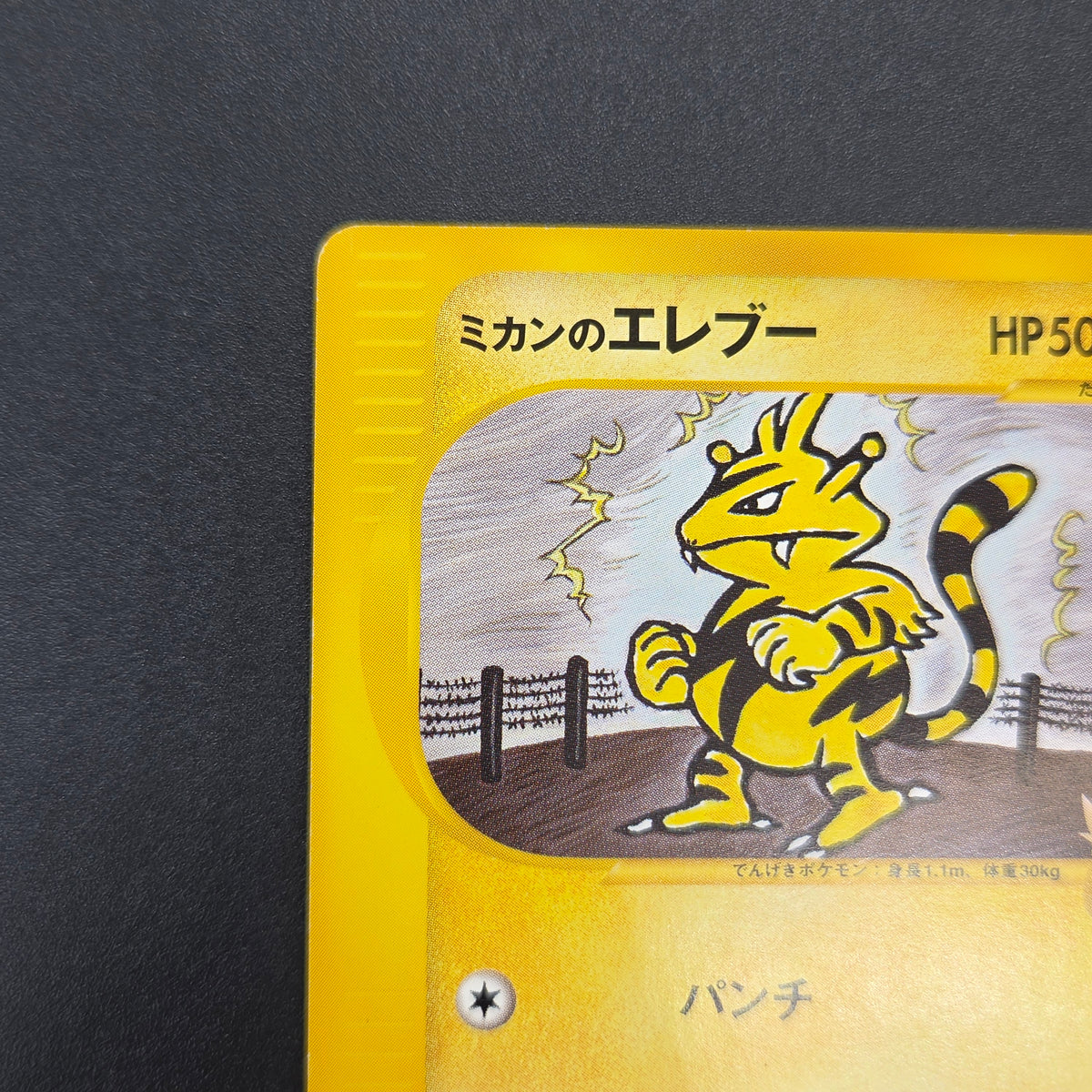 Jasmine's Electabuzz 029/141 VS 1st Ed Pokemon Card