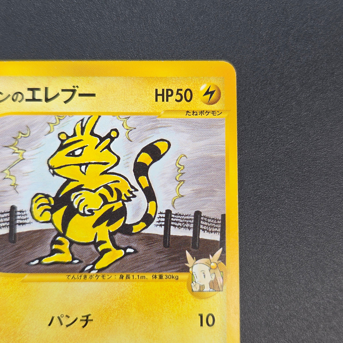 Jasmine's Electabuzz 029/141 VS 1st Ed Pokemon Card