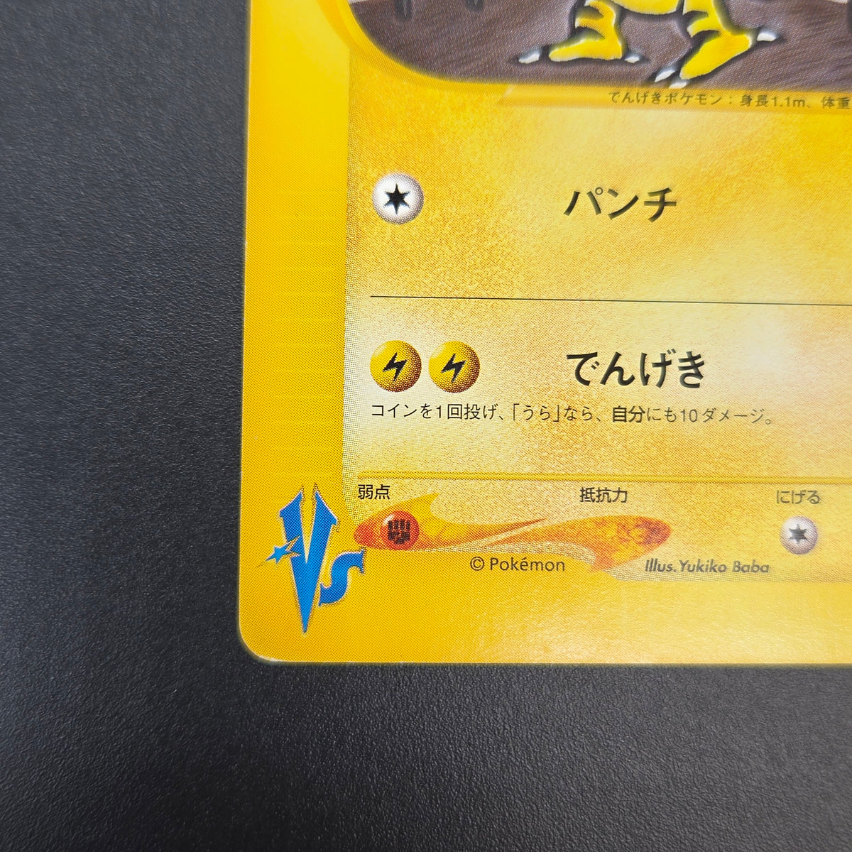 Jasmine's Electabuzz 029/141 VS 1st Ed Pokemon Card