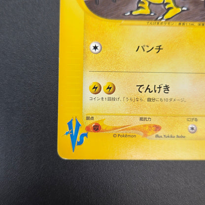 Jasmine's Electabuzz 029/141 VS 1st Ed Pokemon Card