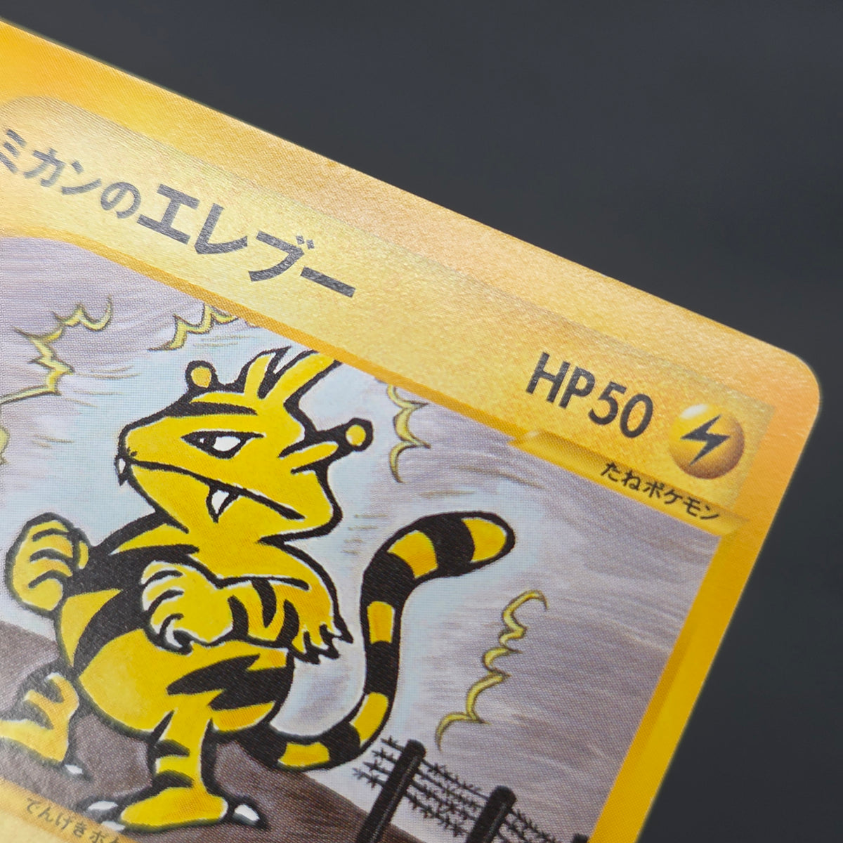 Jasmine's Electabuzz 029/141 VS 1st Ed Pokemon Card