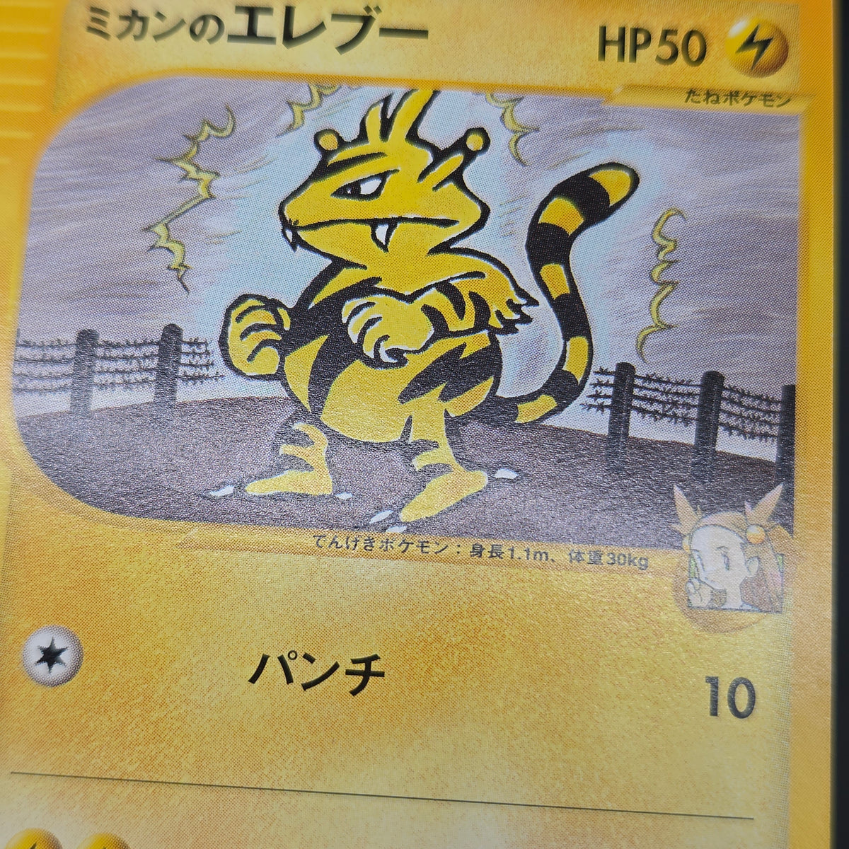 Jasmine's Electabuzz 029/141 VS 1st Ed Pokemon Card