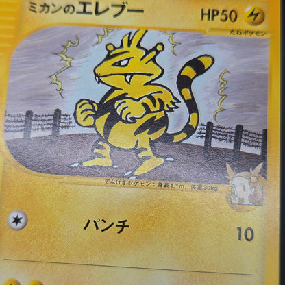Jasmine's Electabuzz 029/141 VS 1st Ed Pokemon Card