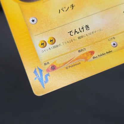 Jasmine's Electabuzz 029/141 VS 1st Ed Pokemon Card