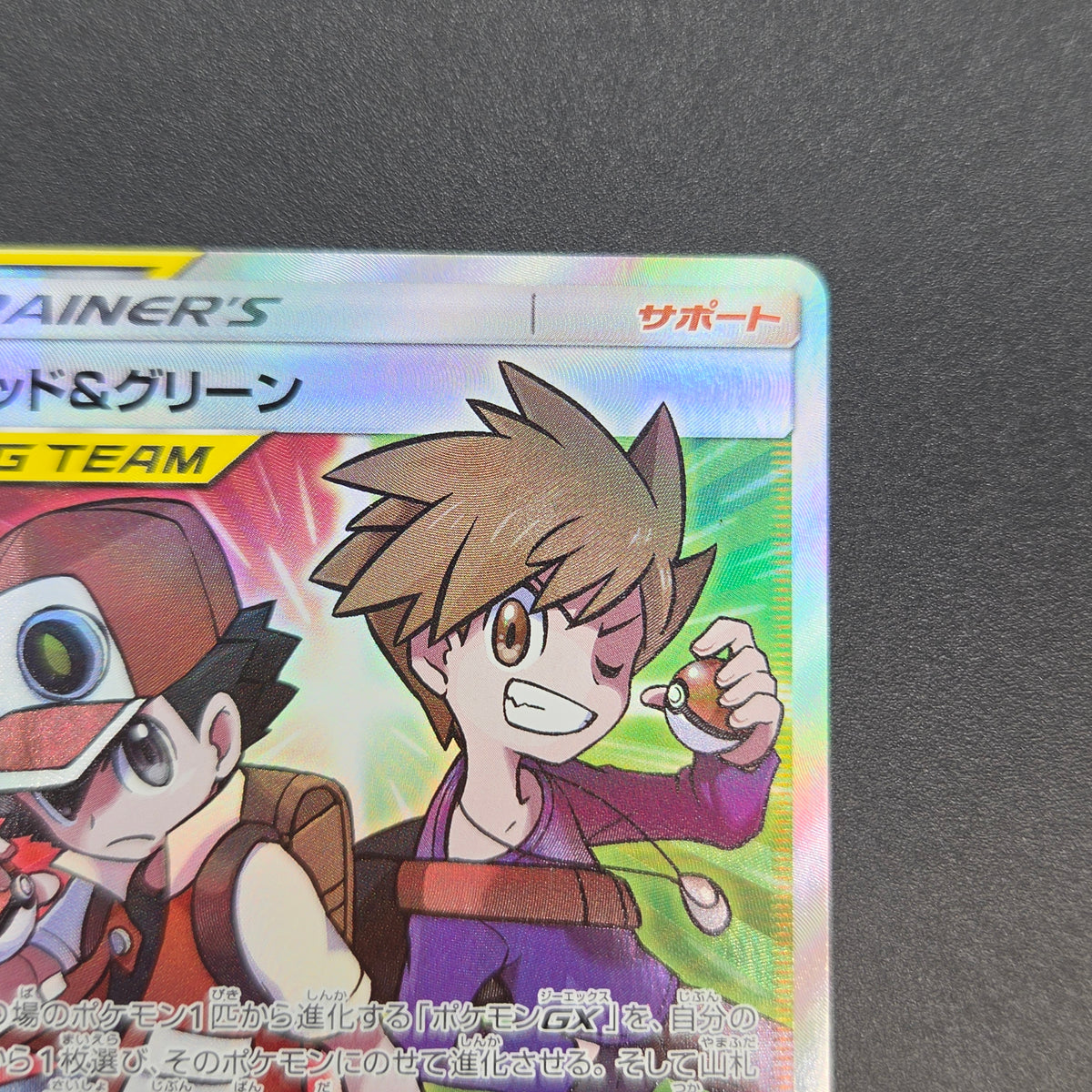 Red & Blue 108/095 SR Cosmic Eclipse 2019 Pokemon Card