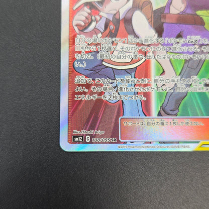 Red & Blue 108/095 SR Cosmic Eclipse 2019 Pokemon Card