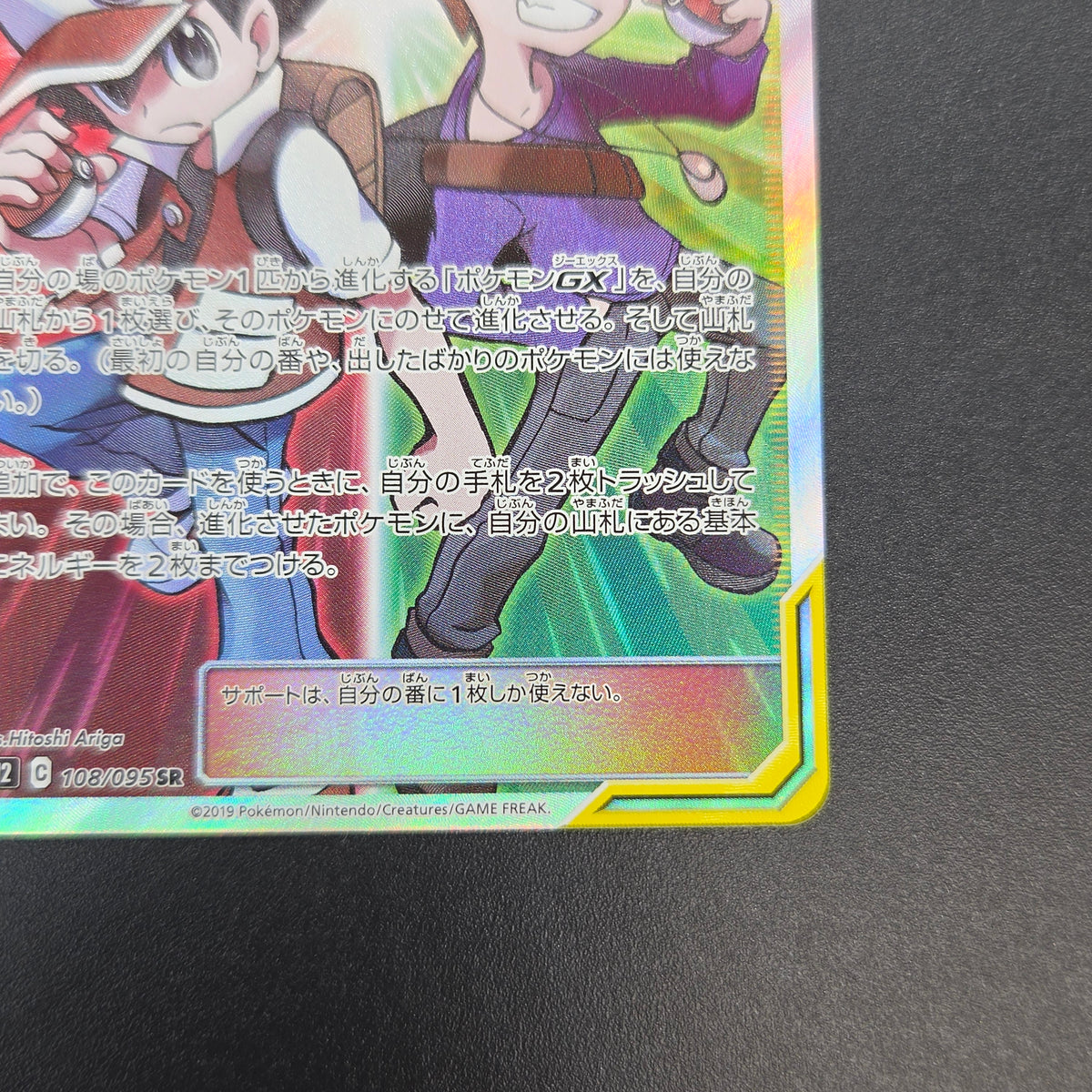 Red & Blue 108/095 SR Cosmic Eclipse 2019 Pokemon Card