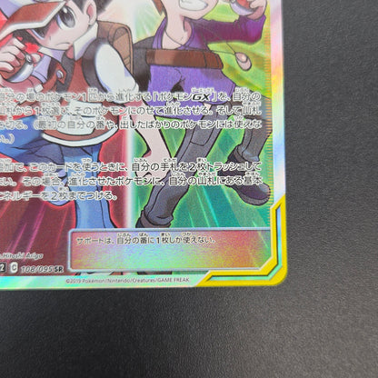 Red & Blue 108/095 SR Cosmic Eclipse 2019 Pokemon Card