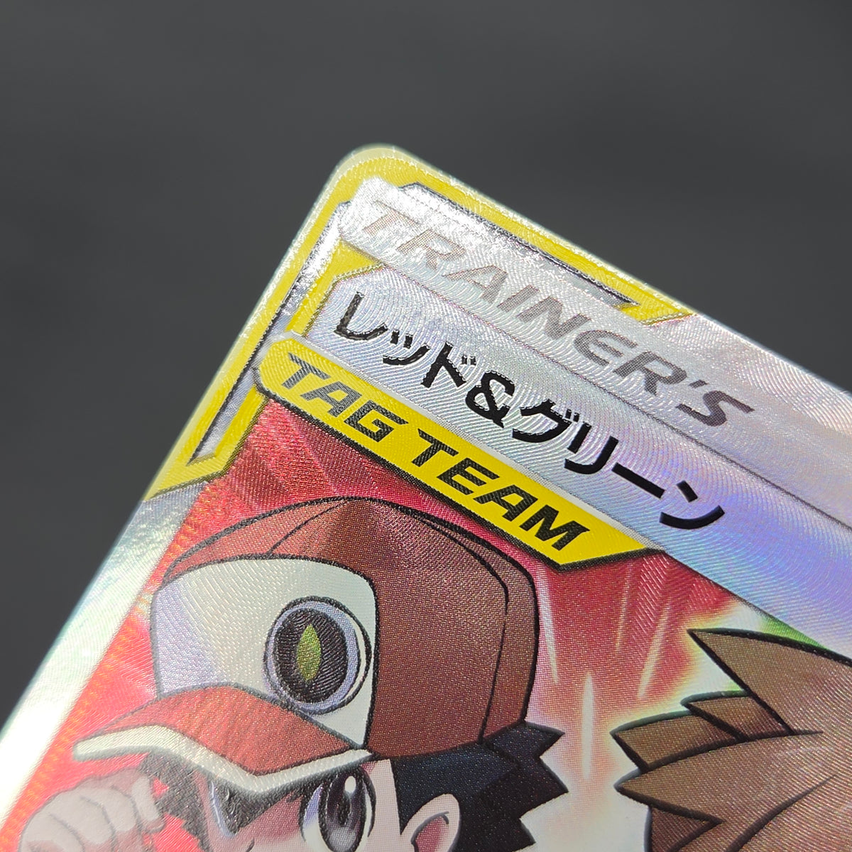 Red & Blue 108/095 SR Cosmic Eclipse 2019 Pokemon Card