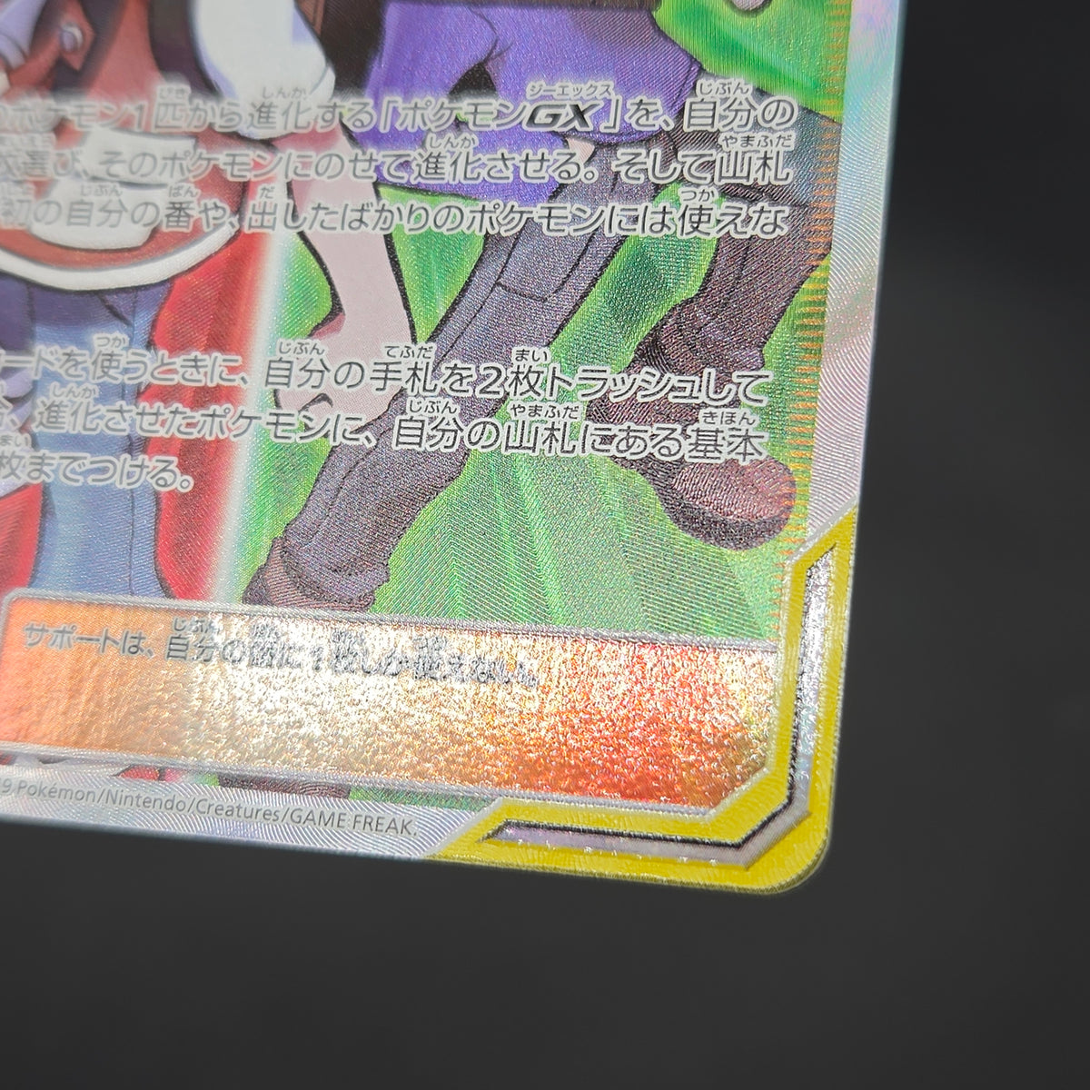 Red & Blue 108/095 SR Cosmic Eclipse 2019 Pokemon Card