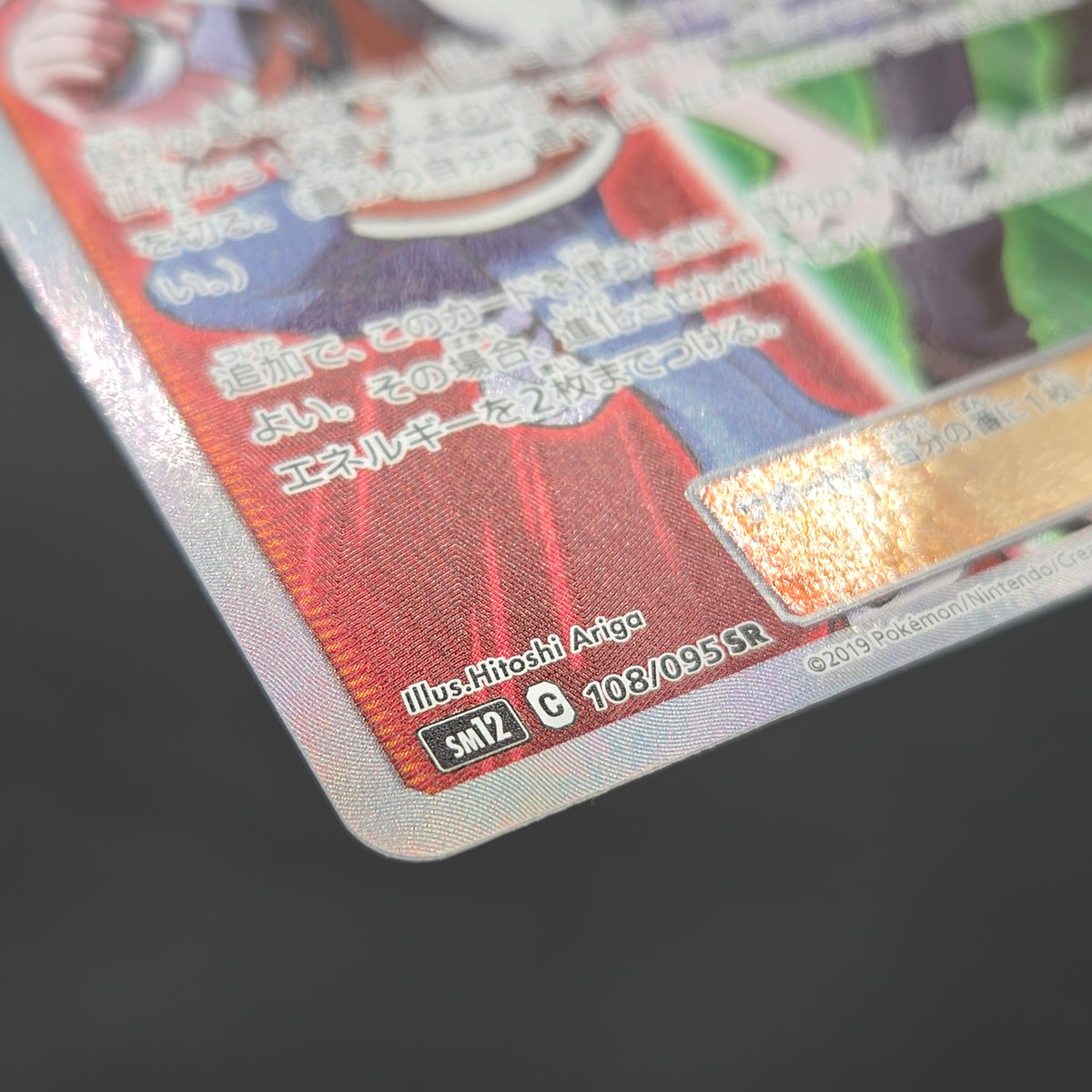 Red & Blue 108/095 SR Cosmic Eclipse 2019 Pokemon Card