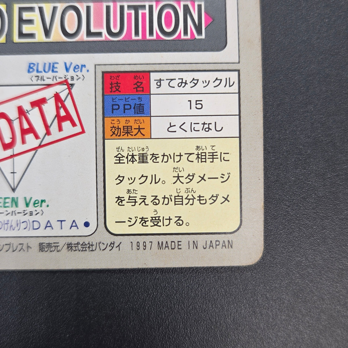 Snorlax No. 143 Bandai Carddass Japanese Pokemon Card