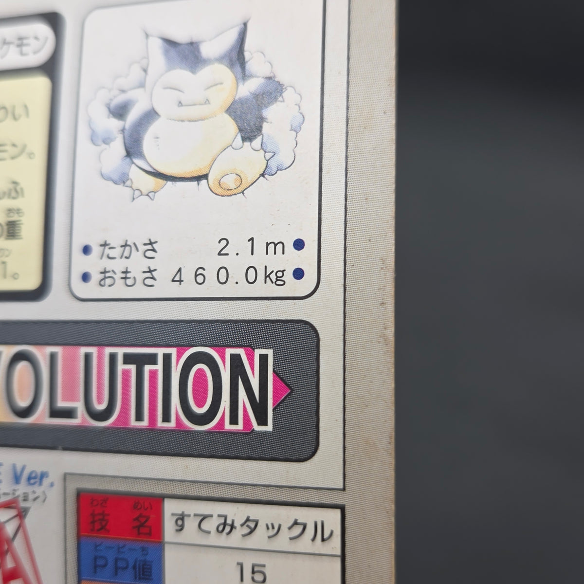 Snorlax No. 143 Bandai Carddass Japanese Pokemon Card