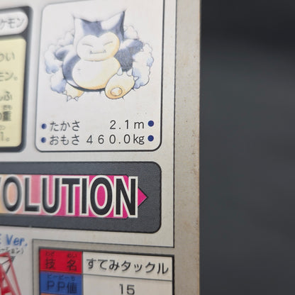 Snorlax No. 143 Bandai Carddass Japanese Pokemon Card