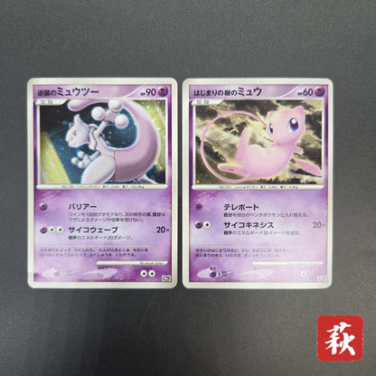 Mew Mewtwo 10th Anniversary Movie Holo Promo Pokemon Card