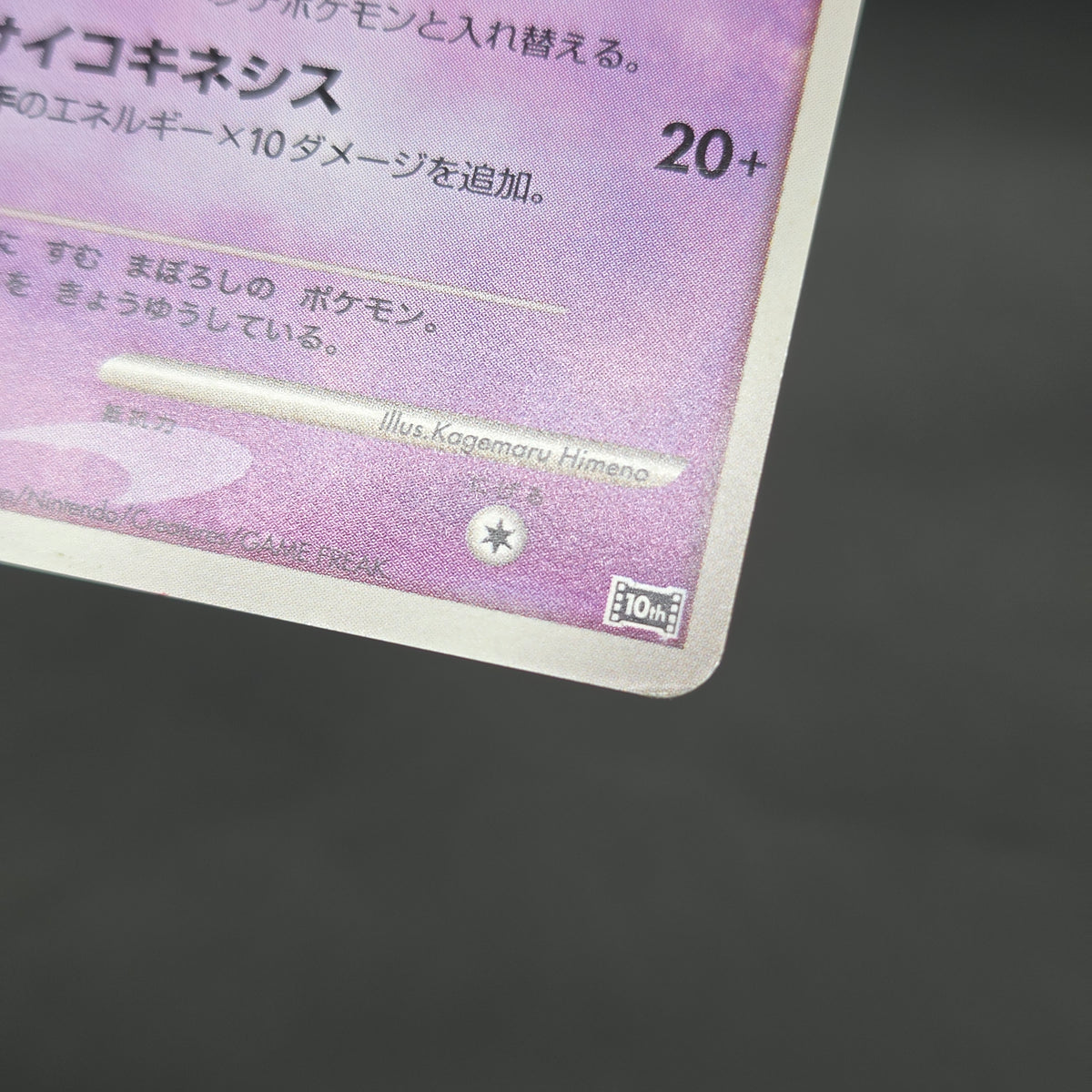 Mew Mewtwo 10th Anniversary Movie Holo Promo Pokemon Card